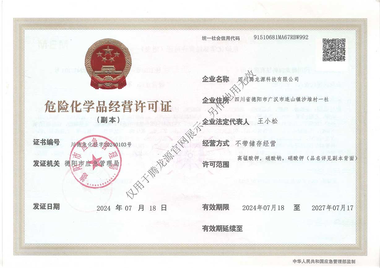 危化品经营许可证