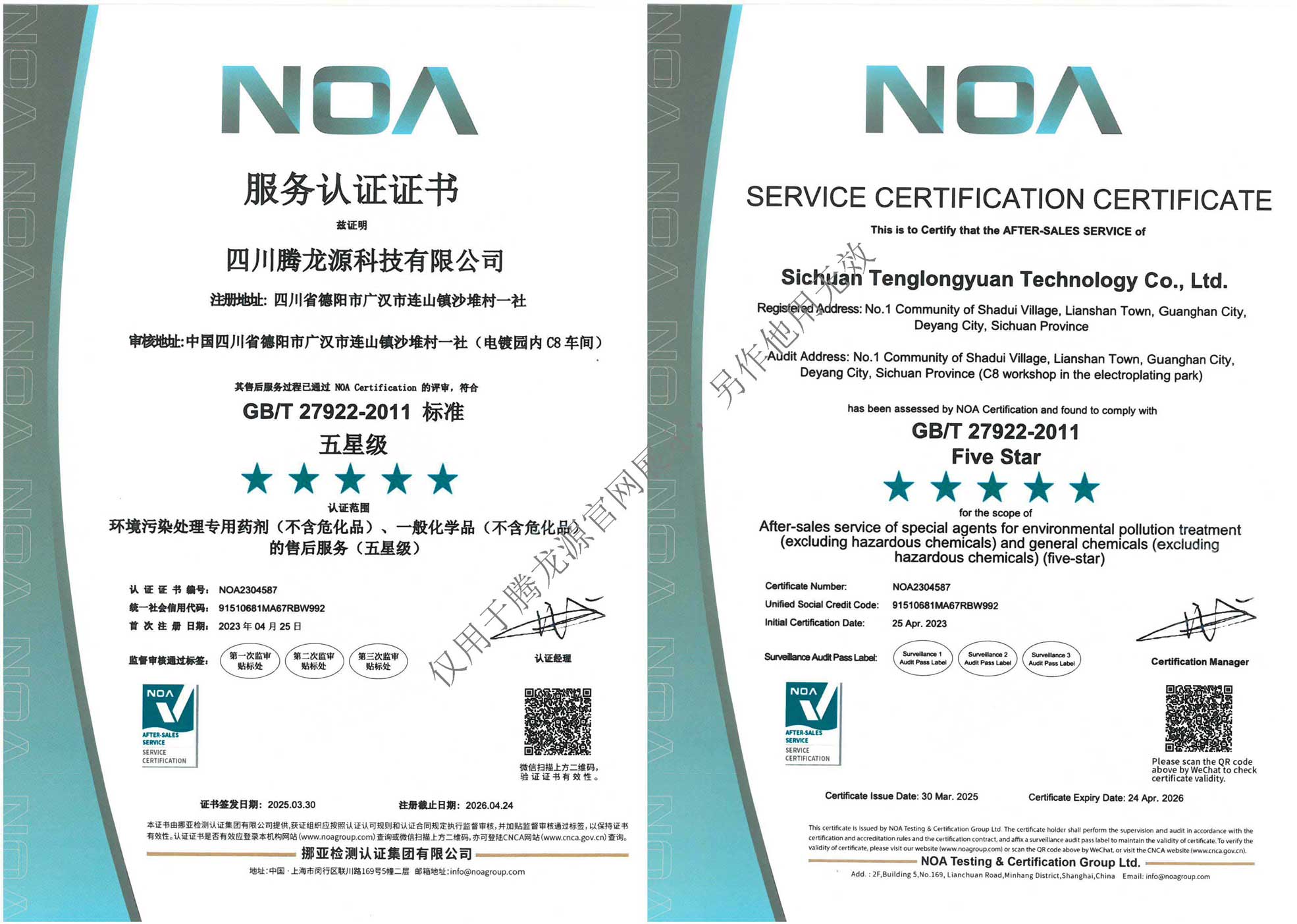 五星服务认证证书