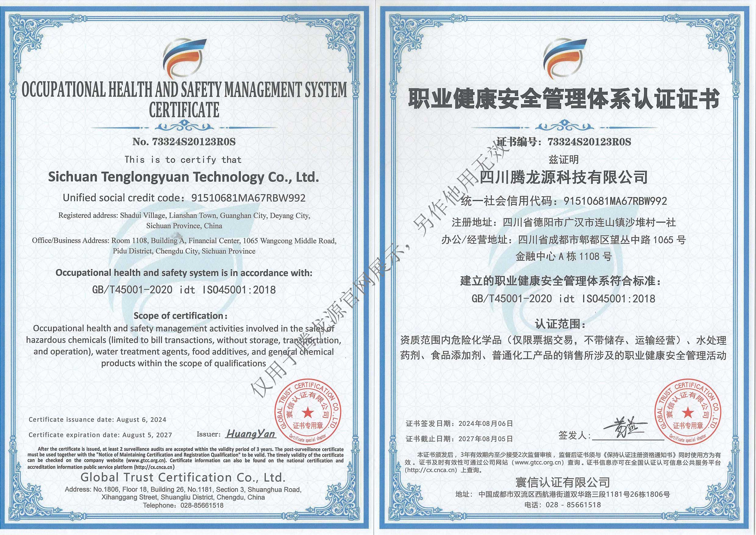 职业健康安全管理体系认证证书